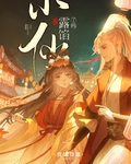 小仙女今天露馅了吗